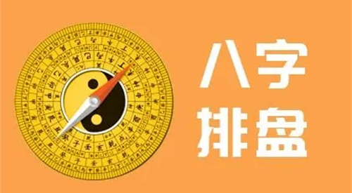 八字五行排盘