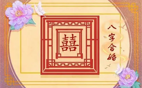 怎么算八字合不合婚