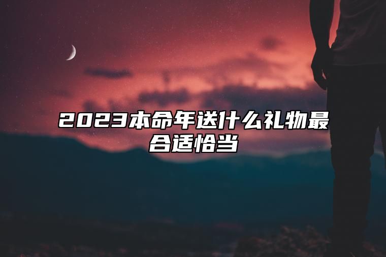 2023本命年送什么礼物最合适恰当 文殊菩萨佛