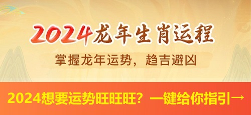 周易算命免费2024年