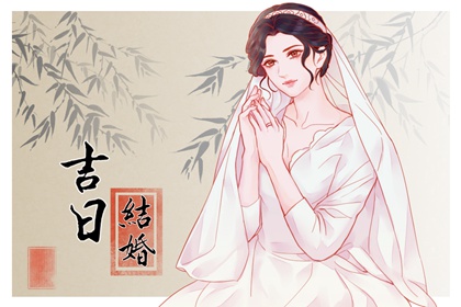 2024年农历六月二十一是结婚黄道吉日吗 这天宜订婚吗