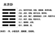 火水未济是否缘分已尽 未济卦的人生暗示