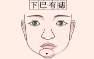 女人右下巴有痣代表什么意思 女人下巴右侧有痣好吗