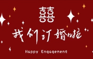 订婚黄道吉日2025年6月份查询 2025年6月订婚黄道吉日一览表