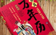 万年历查询生辰八字算命农历 万年历查询生辰八字算命农历生日