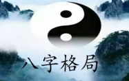 如何看懂自己的八字格局 如何看懂自己的八字十神有财运