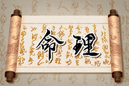 什么八字带仙缘 八字带仙缘的人有什么好处